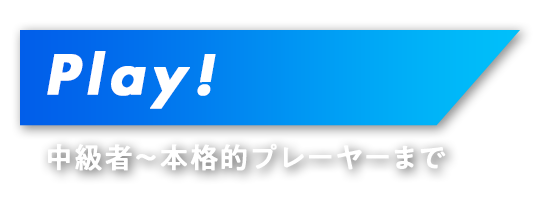 ジュニアからシニアまでみんなが楽しめるテニスクラブ！