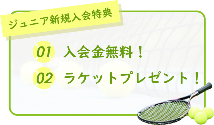 横浜市の子供テニスは「サンクスジュニアスクール」